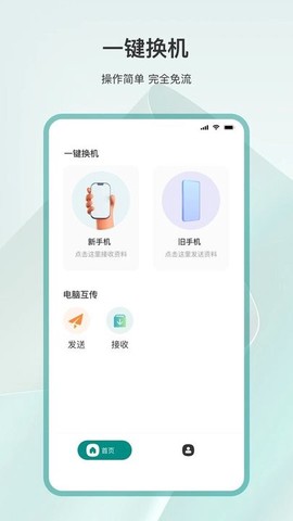 克隆互传截图3