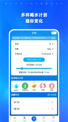 喝水时间截图1