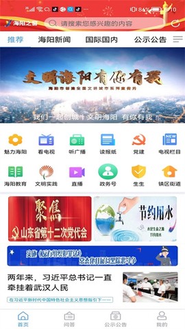 海阳之窗截图1