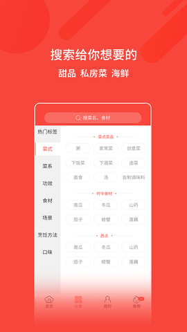 厨房美食截图1