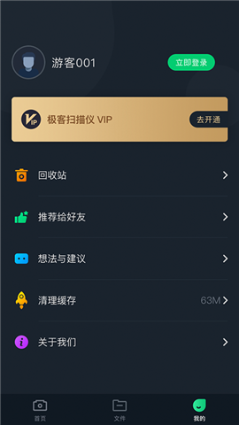 极客扫描王截图1