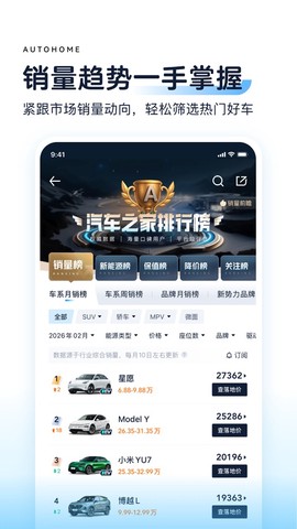 汽车之家截图3