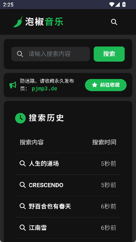 泡椒音乐[图1]