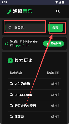 泡椒音乐[图2]
