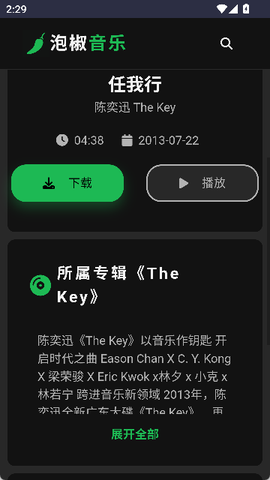泡椒音乐[图4]