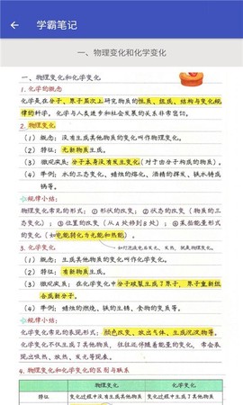 初中化学帮截图2