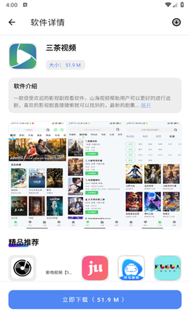 花梦软件库截图2