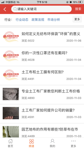 无纺布订单网截图1