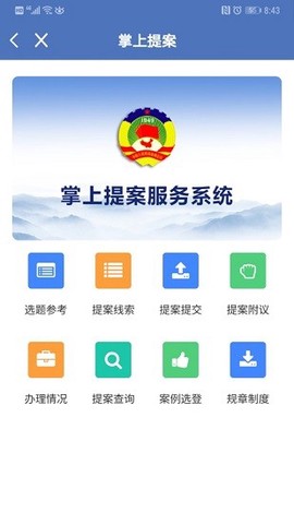 北京市政协截图1