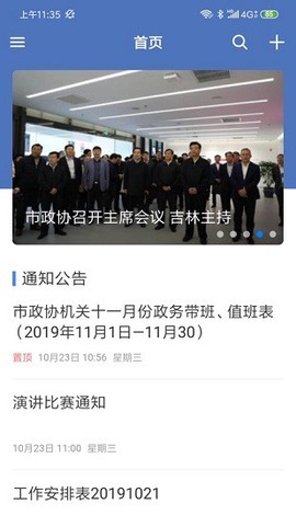 北京市政协截图2