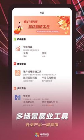 通联小伙伴截图2