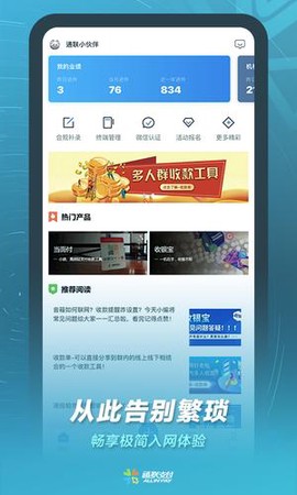 通联小伙伴截图3