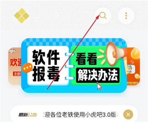 小虎吧截图1