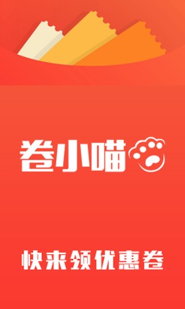 卷小喵截图1