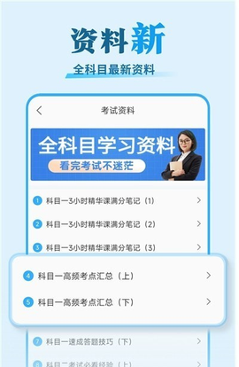 安心驾考截图1