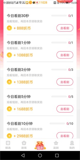 妖趣小剧场截图2