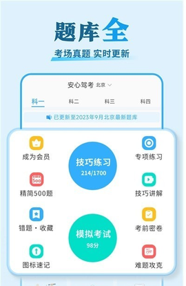安心驾考截图2