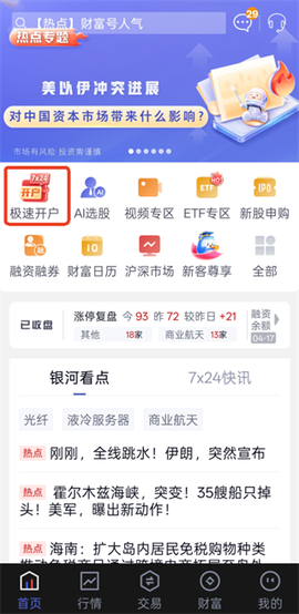 中国银河证券[图1]