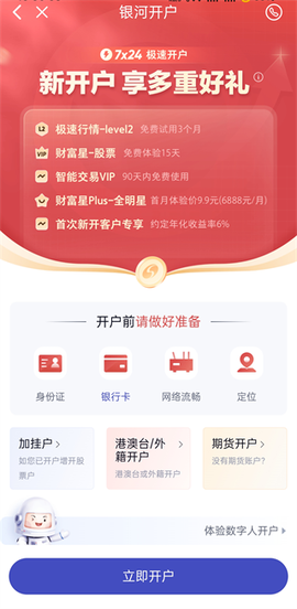 中国银河证券[图2]