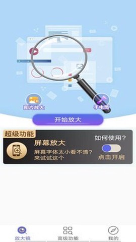 老人放大镜截图2