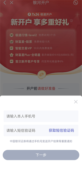 中国银河证券[图3]