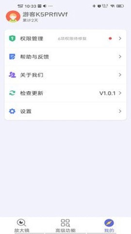 老人放大镜截图3