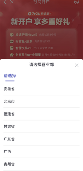 中国银河证券[图4]