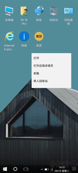 Win10安卓桌面[图2]