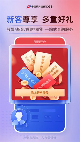 中国银河证券截图1