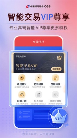 中国银河证券截图2