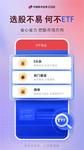 中国银河证券截图3