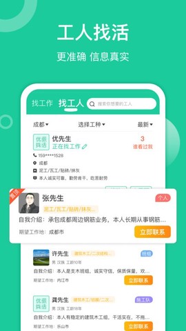 优派找活截图2