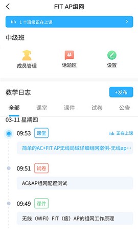 思维互动课堂截图2