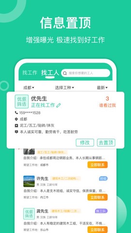 优派找活截图3