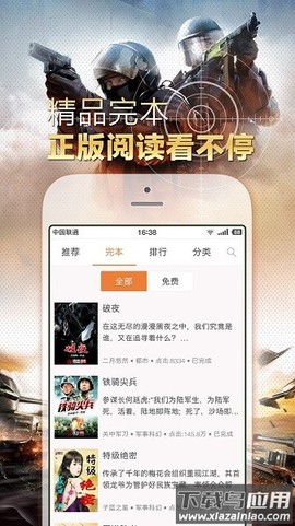 铁血读书安卓版截图1