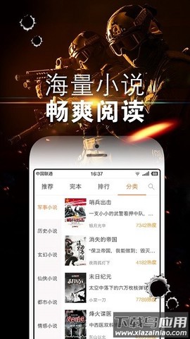 铁血读书安卓版截图3