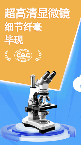赫鲤显微镜截图1