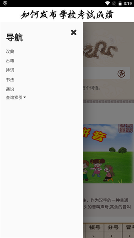 汉典网最新版截图2