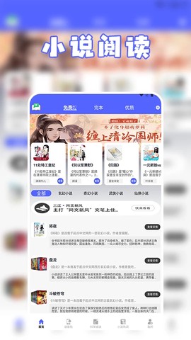茄子小说阅读器截图2