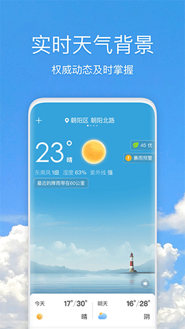 好美天气截图2