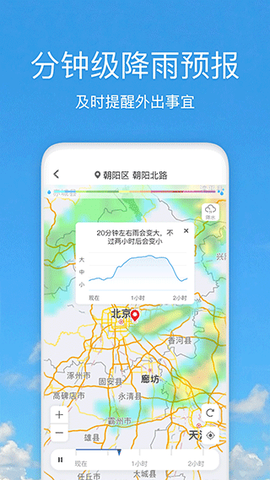好美天气截图3