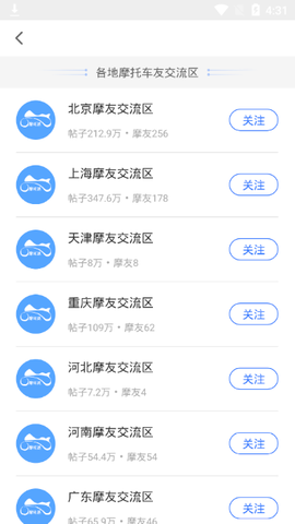 摩托迷论坛截图3