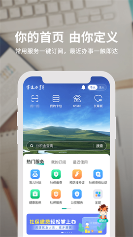 蒙速办截图2
