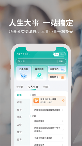 蒙速办截图3