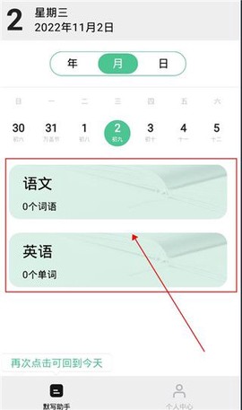 默写助手[图2]