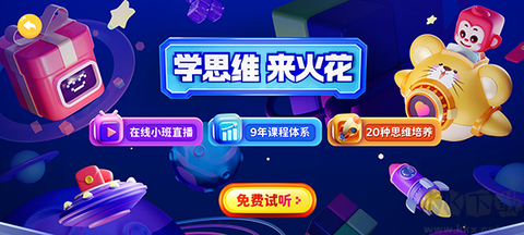 火花思维课堂[图3]