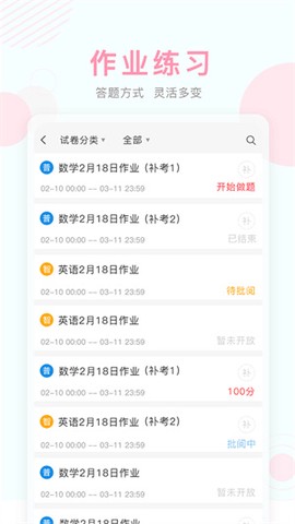 空中课堂网课平台[图1]