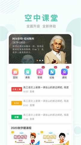 空中课堂网课平台[图3]