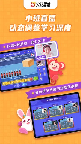 火花思维课堂截图1