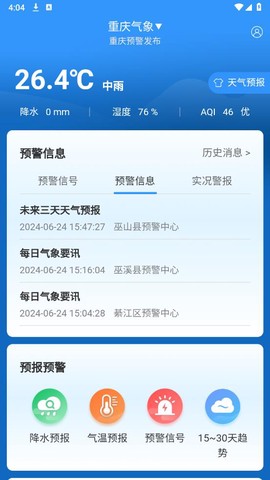重庆气象截图3